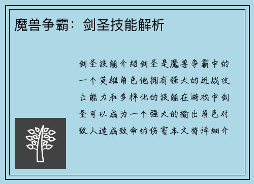 魔兽争霸：剑圣技能解析